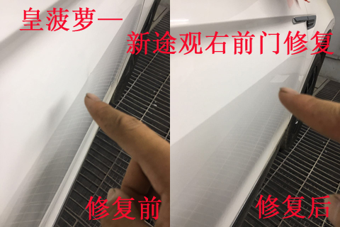 新途觀右前門凹陷無損修復